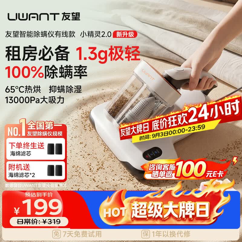 UWANT友望小精灵2.0双杯除螨仪 附滤芯*3 99元 - 86线报