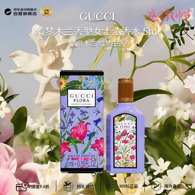古驰绮梦木兰浓香水5ml 59元 - 86线报