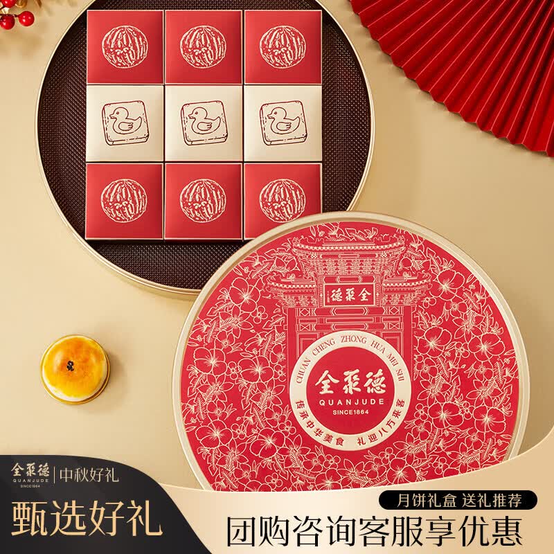 全聚德荷韵伴月月饼礼盒16饼1120g 8.3元 - 86线报