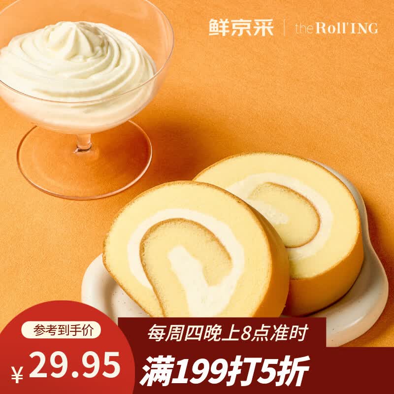 鲜京采奶油蛋糕瑞士卷黑巧糕点任选3-4件 29.9元 - 86线报