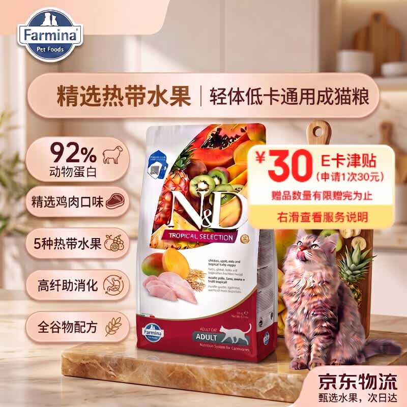 法米娜热带水果系列鸡肉成猫粮1.5kg 79元，法米娜热带水果系列绝育鸡肉成猫粮1.5kg 79元 - 86线报
