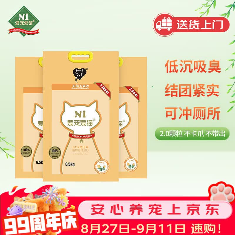 N1玉米豆腐猫砂6.5kg*3包 89.6元 - 折送网