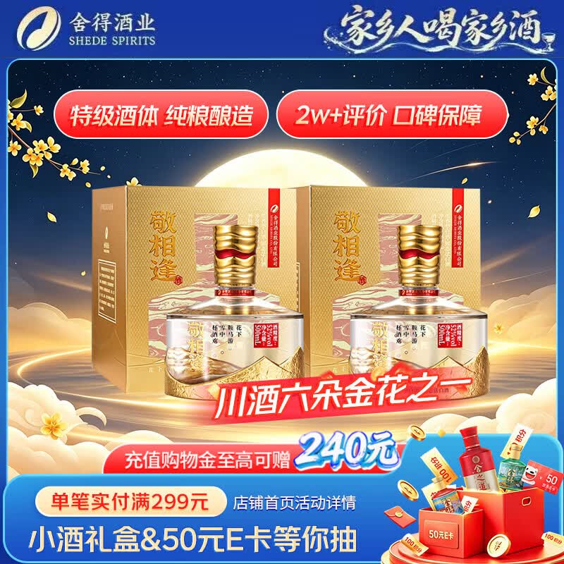 敬相逢52度500ml单瓶 98元，敬相逢52度500ml*2瓶 195元 - 86线报