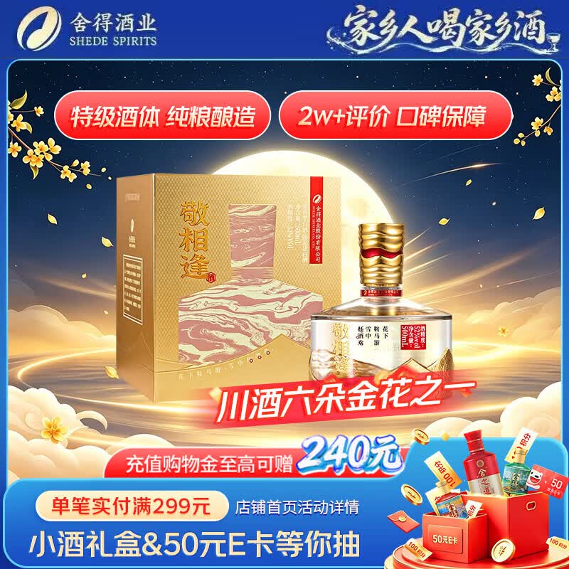 敬相逢52度500ml单瓶 98元，敬相逢52度500ml*2瓶 196元 - 86线报