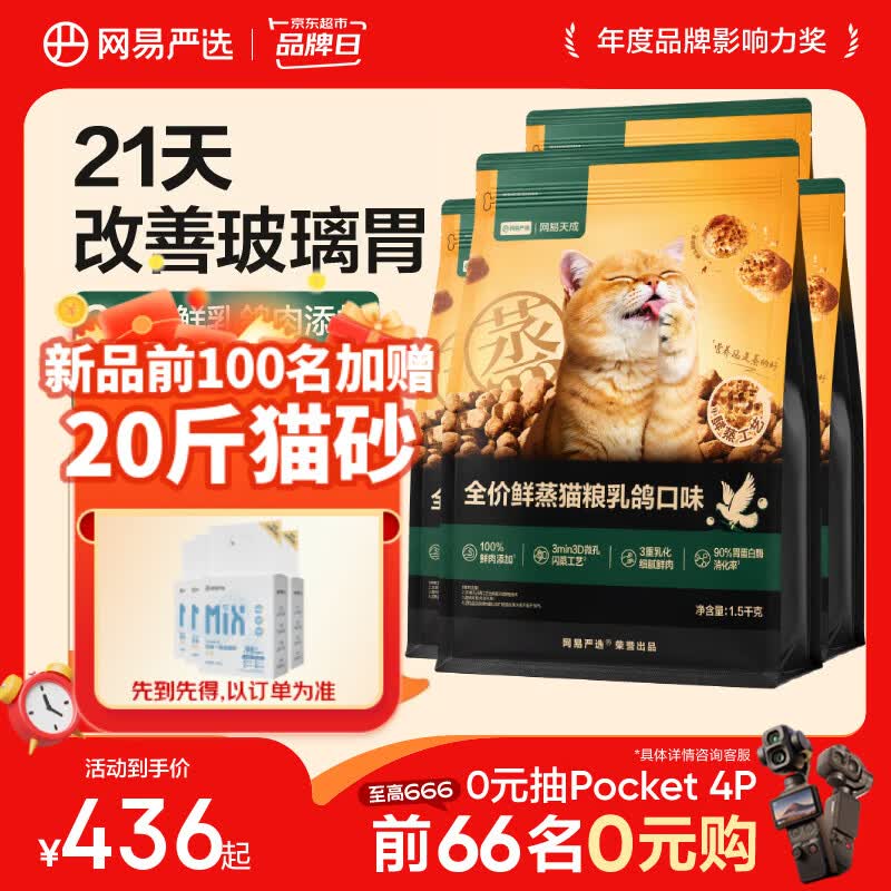 网易严选鲜蒸乳鸽猫粮1.5kg*4包 288元 - 线报酷 网易严选鲜蒸乳鸽猫粮1.5kg*4包 288元 - 线报酷