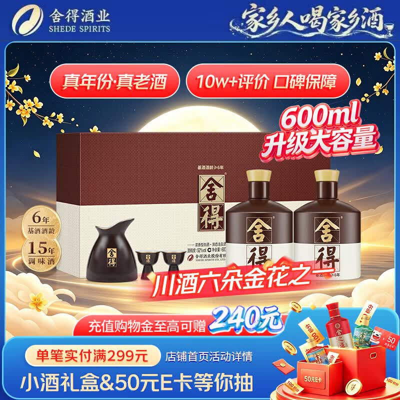 品味舍得❗❗中秋礼盒 舍得52度 600ml*2瓶 礼盒 ????卷后到手实付727元 - 折送网