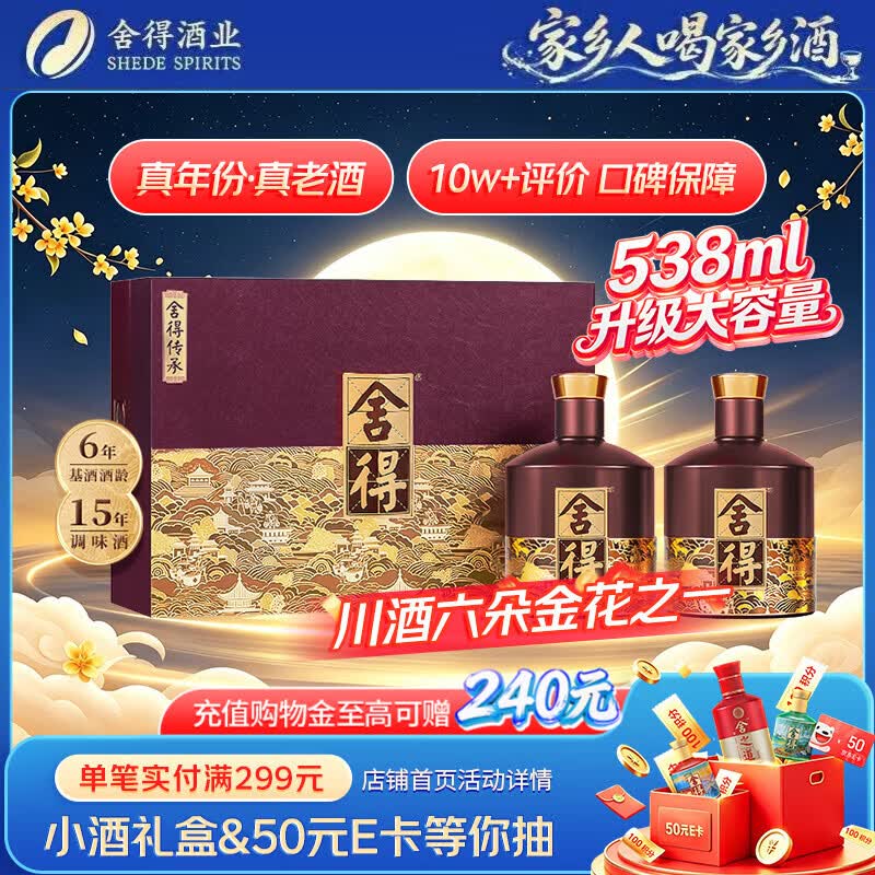 品味舍得52度538ml*2瓶礼盒 579.81元 - 86线报