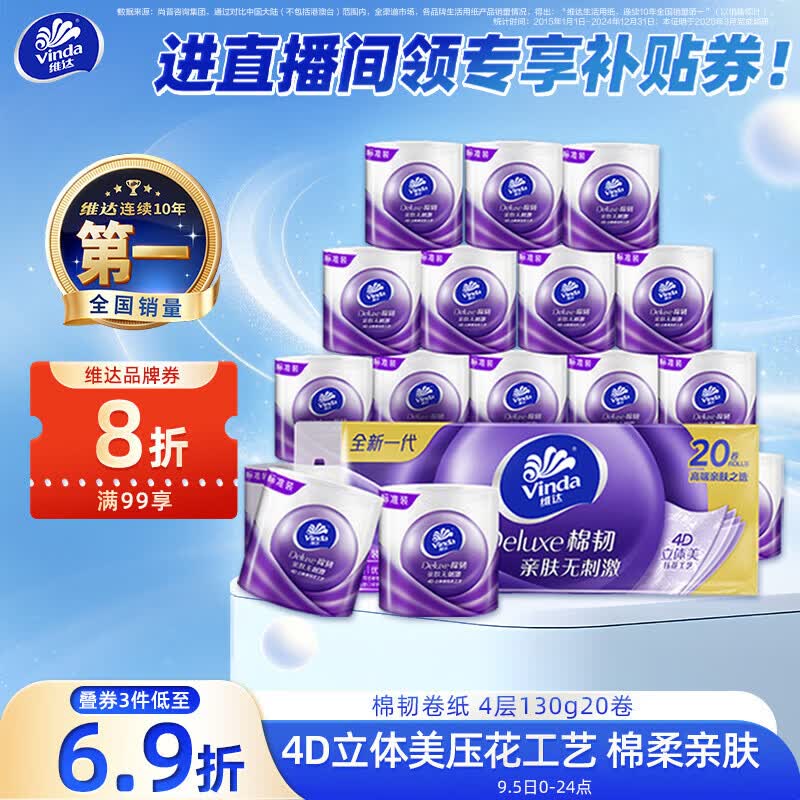 维达有芯卷纸130g*20卷 14元 - 86线报