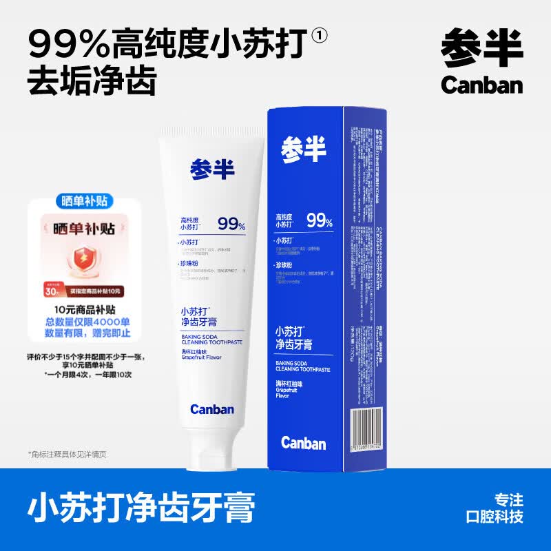 速参半健白氨基酸牙膏拍2件 20元 - 86线报