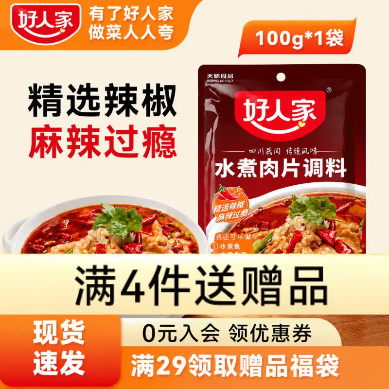 好人家多口味调料任选 任选3件 20元 - 线报酷