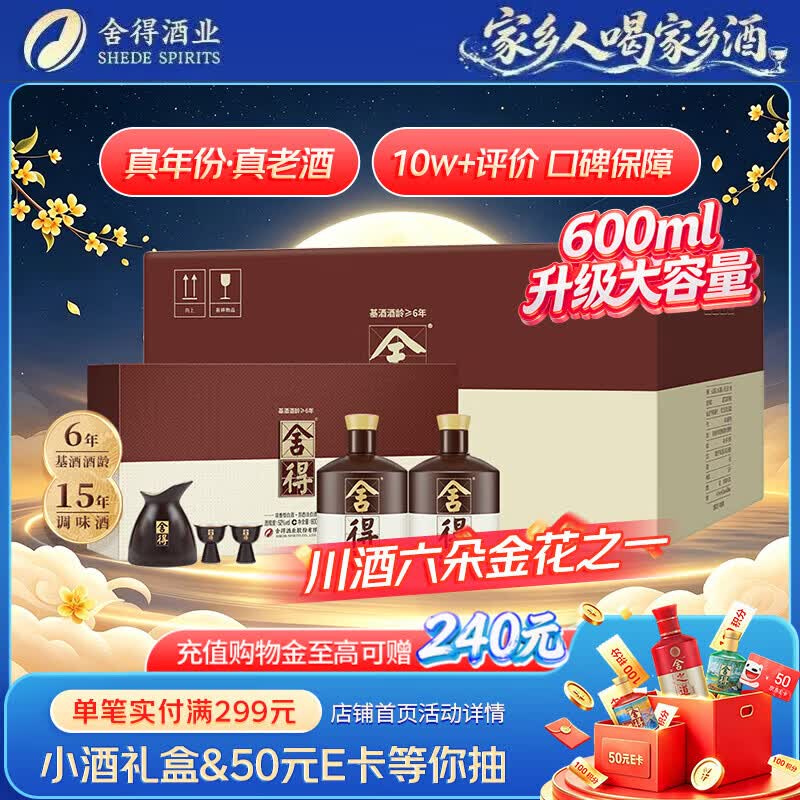舍得52度600ml*2瓶礼盒 727.44元，舍得52度600ml*2瓶*3盒 2177.82元 - 86线报
