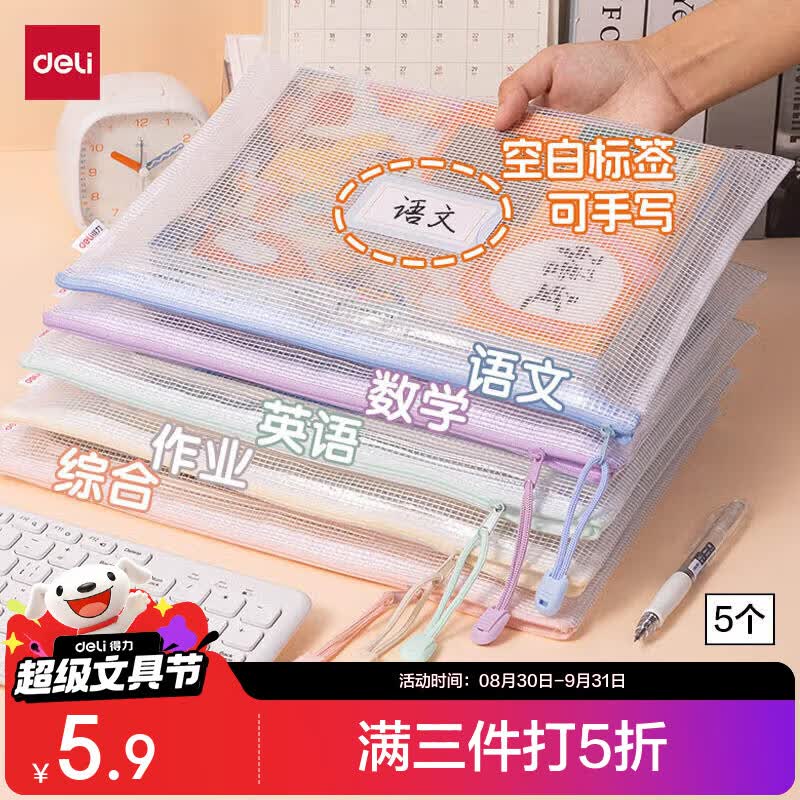 得力学科分类袋❺只💰5.9 仅1.1一个🚗装试卷等方便 - 86线报
