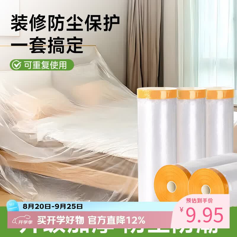 透明书皮组合20张送20枚姓名贴 6.99元，靠森密封袋组合65只 7.99元 - 86线报