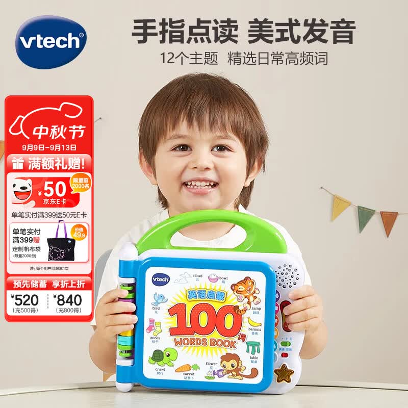 伟易达儿童早教机 99元 - 86线报