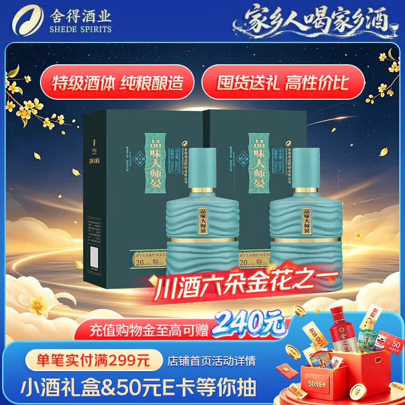 舍得品味大师晏52度500ml单瓶 98元,舍得品味大师晏52度500ml*2瓶 196元 - 线报酷 舍得品味大师晏52度500ml单瓶 98元,舍得品味大师晏52度500ml*2瓶 196元 - 线报酷