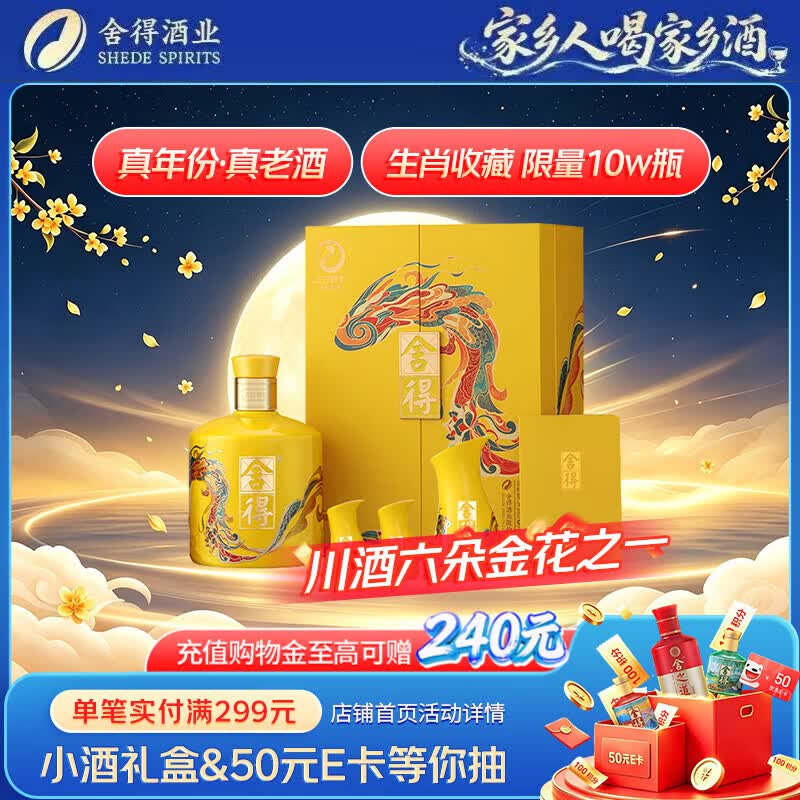 舍得蛇年生肖纪念酒54度518ml单瓶礼盒 420.37元 - 线报酷 舍得蛇年生肖纪念酒54度518ml单瓶礼盒 420.37元 - 线报酷