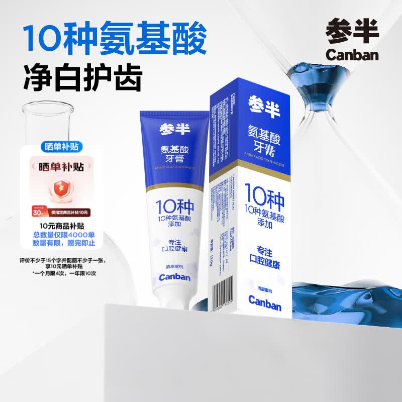 参半氨基酸洁白牙膏120g 任选2件 38元 - 线报酷
