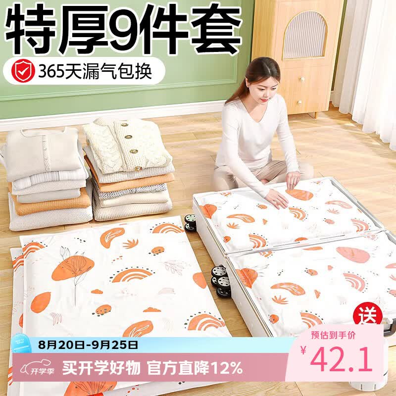百易特内衣裤收纳袋3个 8.9元，百易特真空压缩袋6只 16.4元 - 86线报