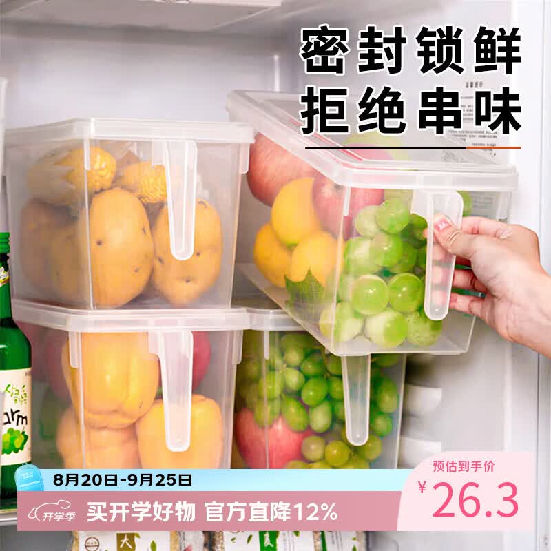 百易特冰箱收纳盒4个装 14.95元 - 86线报