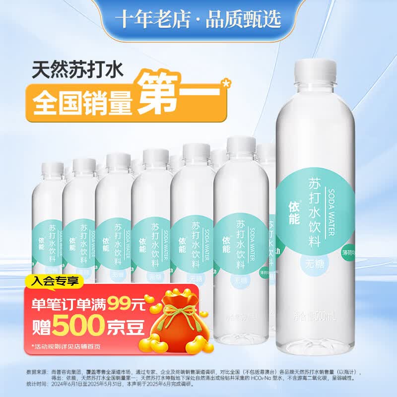 依能水饮自营車 依能 弱碱苏打水 500ml*24瓶 🔴任选2件60.8元 - 清风线报