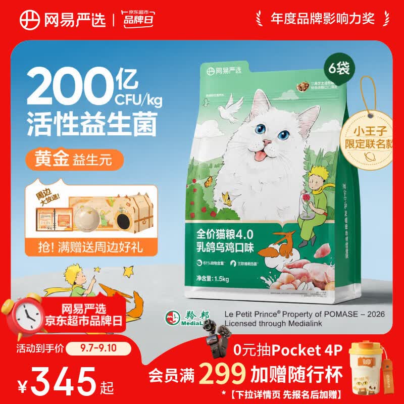 网易严选乳鸽乌鸡猫粮1.5kg*6 236元 - 折送网