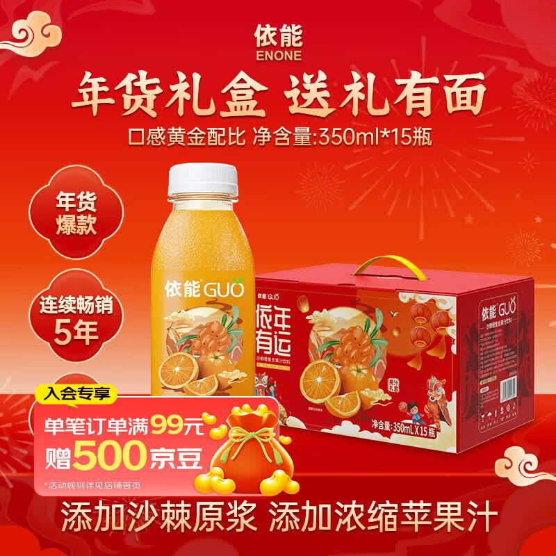 依能沙棘橙汁饮料350ml*15瓶买2件 62.8元 - 86线报
