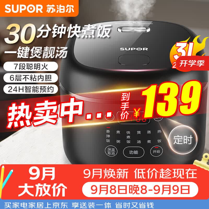 苏泊尔3L电饭煲FC0063 125元 - 86线报