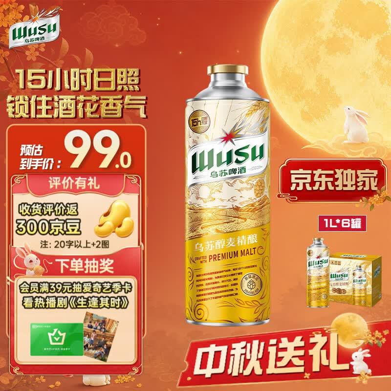 乌苏醇麦精酿啤酒1L*6罐礼盒装 74.9元 - 86线报