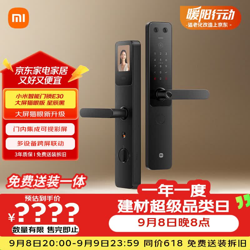 小米智能门锁5C 581元，小米E30大屏猫眼 799.6元，小米智能门锁2猫眼版 1187元 - 86线报