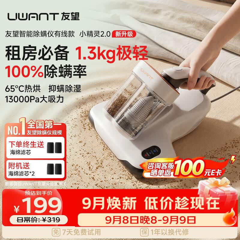 友望除螨仪器小精灵2.0 99元 - 86线报