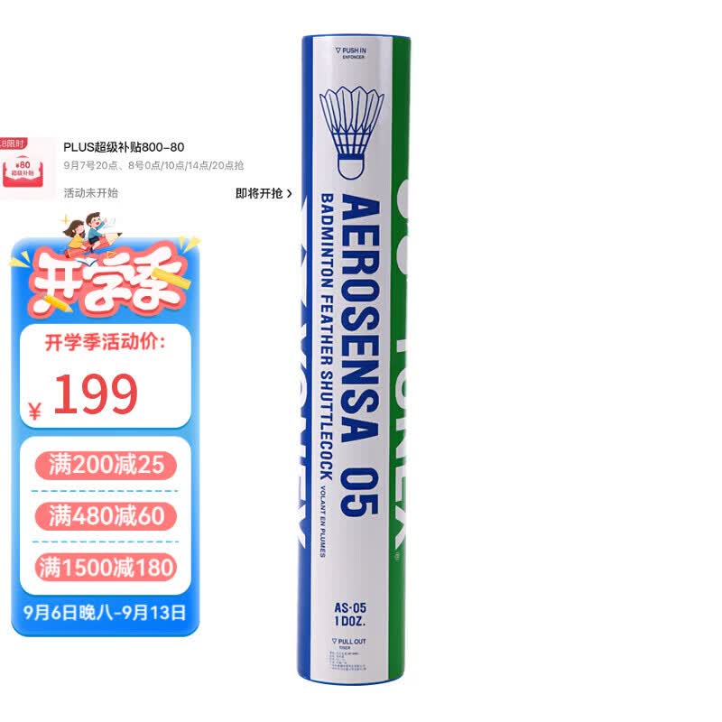 尤尼克斯羽毛球AS05拍4桶 154元，尤尼克斯羽毛球AS9拍4桶 139元 - 86线报