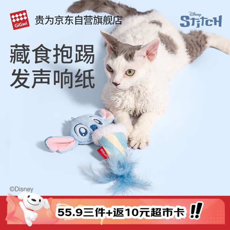 贵为迪士尼联名叉叉弹弹乐猫玩具，贵为疯狂动物城3件套，贵为史迪奇弹绳冰激凌任拍3件 55.9元 - 86线报