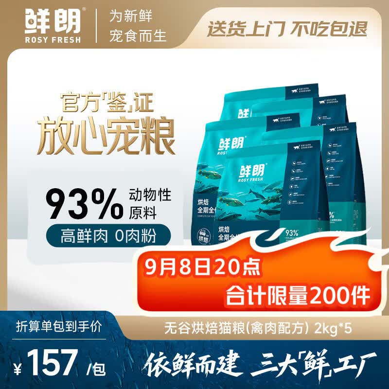 鲜朗禽肉低温烘焙猫粮2kg*5包 561元 - 86线报