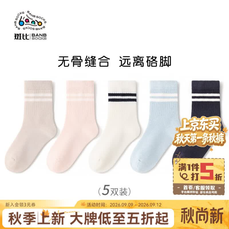 斑比男女童秋冬袜5双装 25.8元 - 86线报