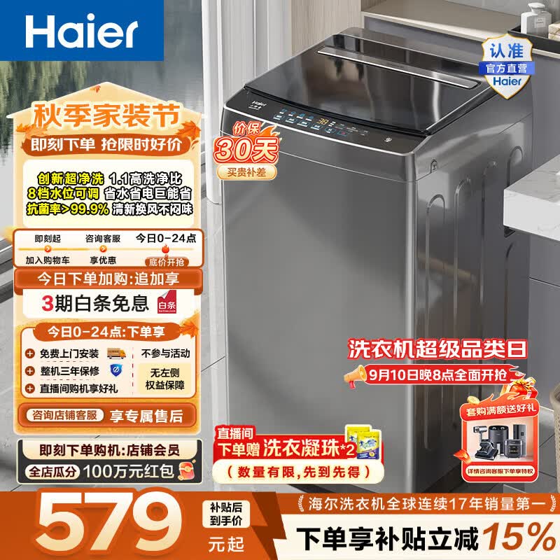 海尔8公斤波轮Z33Mate1 550元，海尔10公斤波轮Z33Mate1 621元 - 折送网