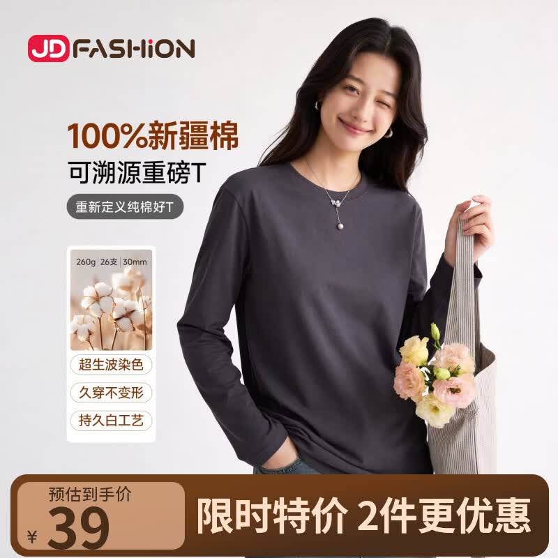 JD100%棉男女长袖260g任选2件 59元 - 86线报