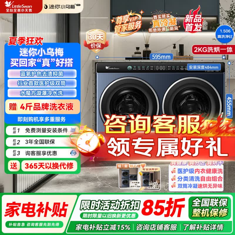 小天鹅迷你小乌梅3公斤母婴三筒洗烘一体????2098元 TNDD20-08AIDEW - 折送网
