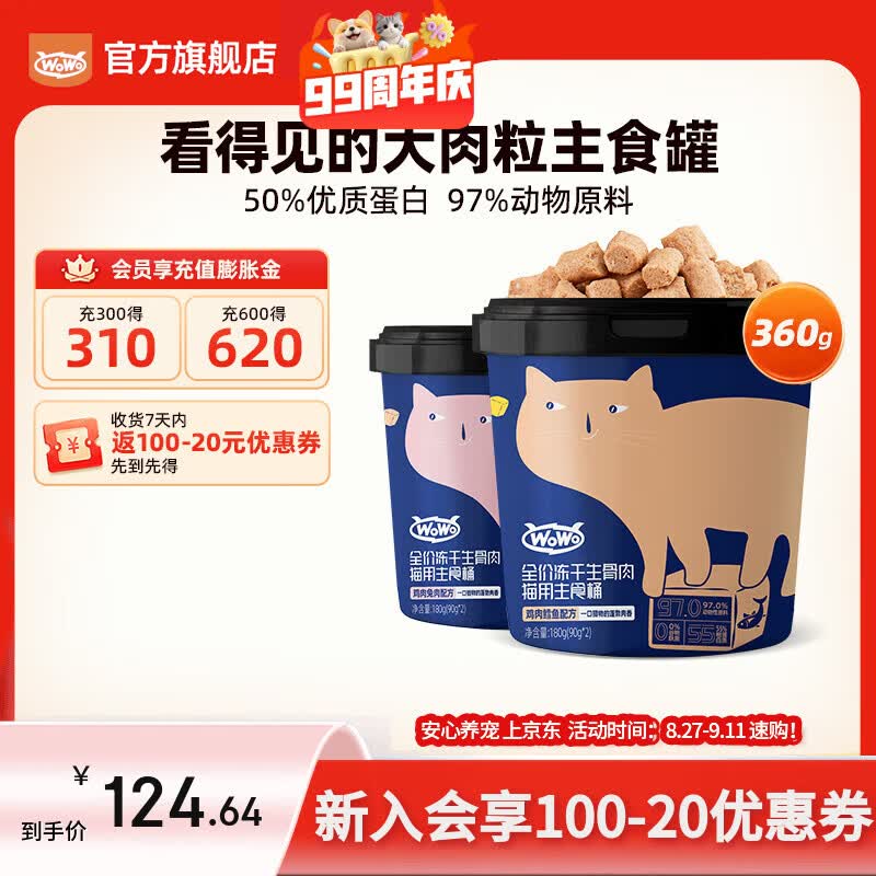 顽皮果饭儿猫条12g*100支 24元 - 86线报