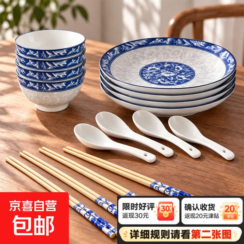 按需 贈50元津贴⚠可提'现 💰9.9青花瓷系列陶瓷餐具16件套 ❶付59.9 - 86线报