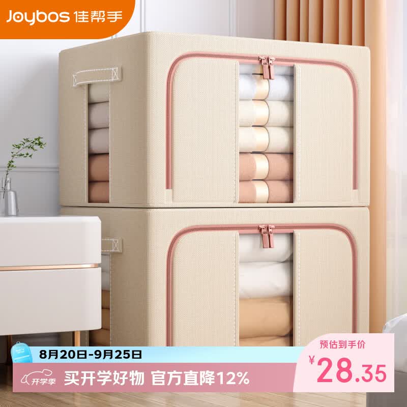 佳帮手大容量布艺收纳箱66L 50*40*33cm 21.05元 - 86线报