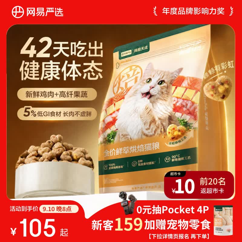 💰37网易鲜萃粮1.5kg❗ 返卡随时无❗ 建档下拉领9折券 - 清风线报