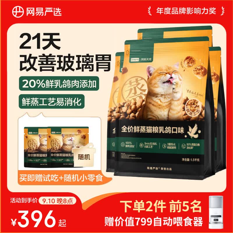 网易严选鲜蒸乳鸽猫粮1.5kg*4包 加车2件共8包 574元 - 86线报