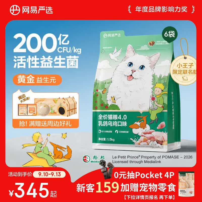 网易乳鸽1.5kg 37元 - 86线报