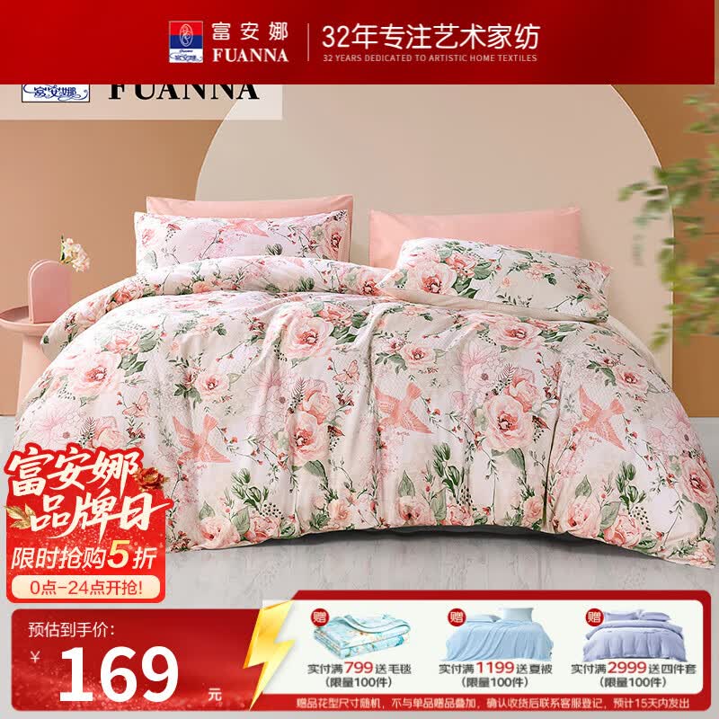 富安娜抗菌决明子枕一对 67元，富安娜升级抑菌七孔空调被 69元，富安娜大豆纤维被褥被芯 95元 - 86线报