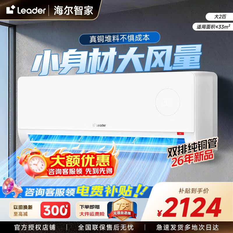 统帅2匹一级大挂机超省电Air 46LTA1 直补价 🔥1954元 - 清风线报