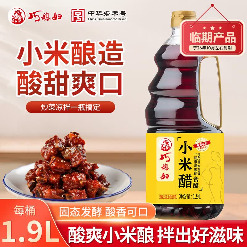 烹饪凉拌蘸食小米醋1.9L 2元 - 86线报