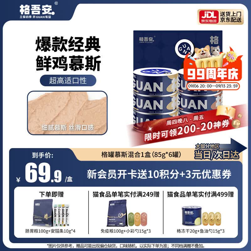 💰6.8格吾安主食罐85g 好价❗️Plus领200-25券 - 86线报