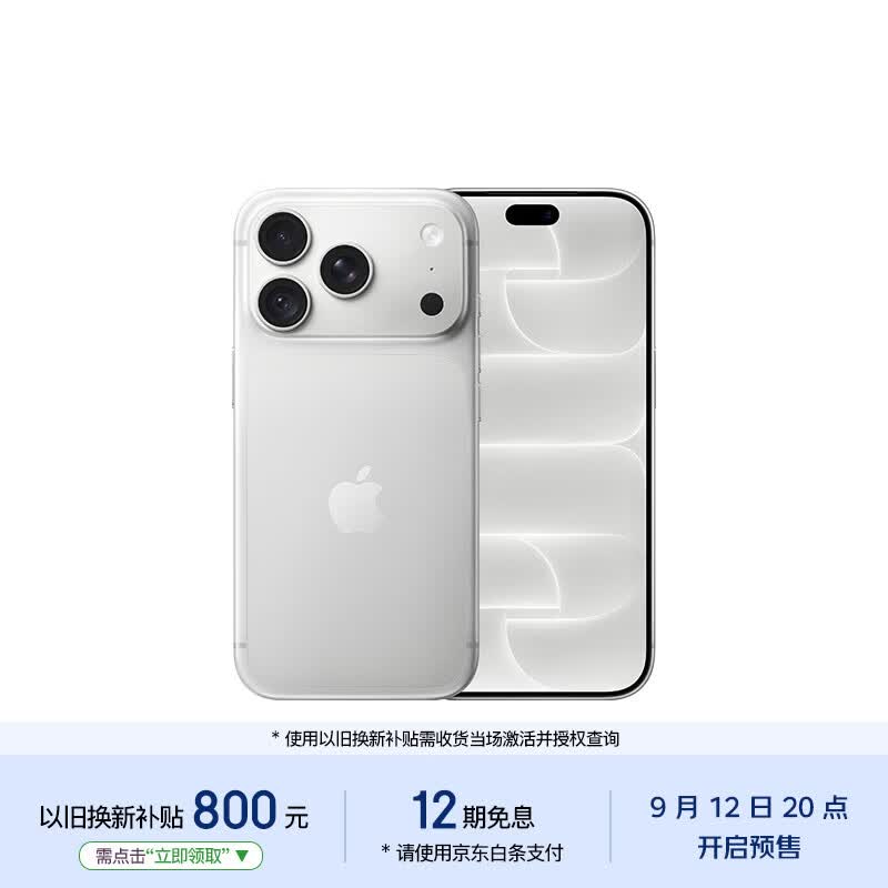 渠道4️⃣ 京东 💥iPhone 系列重磅新品 📱iPhone 18 Pro - 86线报