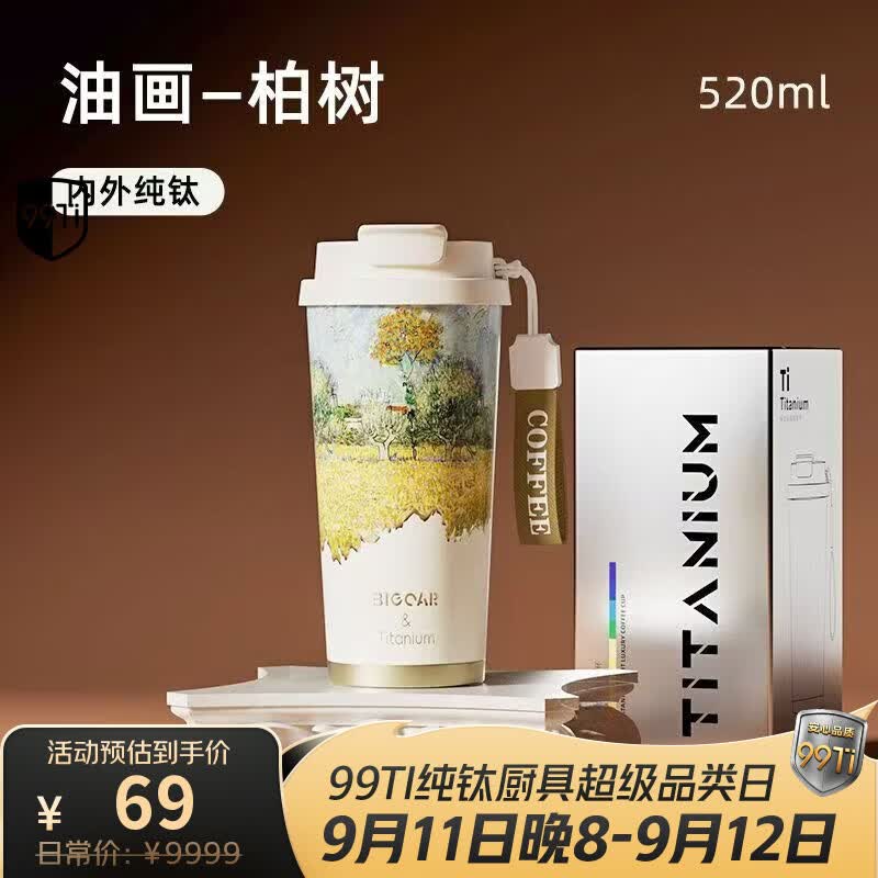 34.5💰大卡 纯钛双饮保温杯520ml *内外纯钛 钛含量大于99% - 清风线报