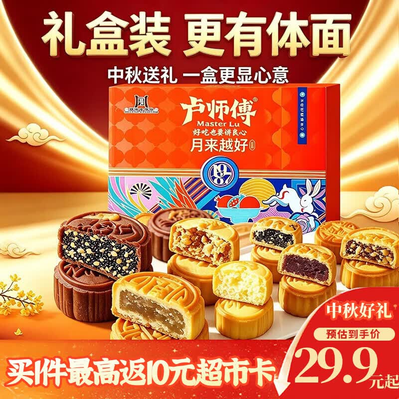 中秋佳节月饼礼盒 炸弹 卢师傅月来越好月饼礼盒456g 到手39.9自营 - 86线报